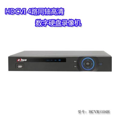 大华HDCVI 4路同轴720P高清监控硬盘录像机